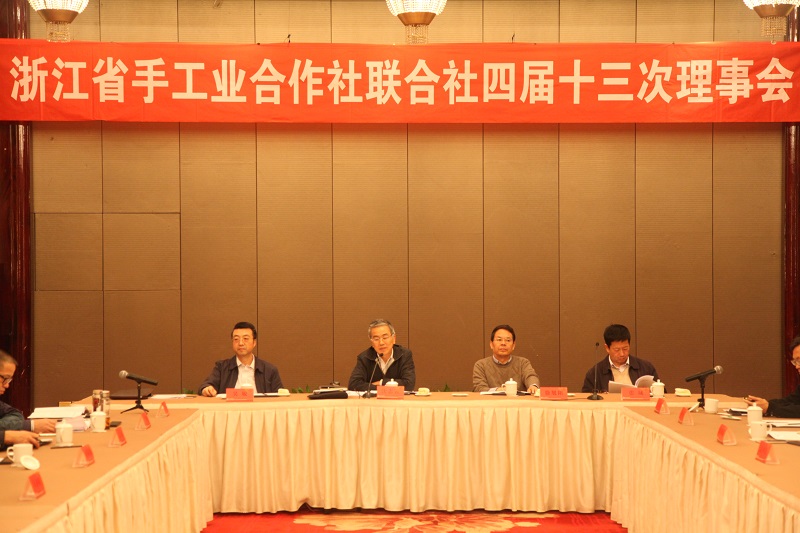 省聯(lián)社召開(kāi)四屆十三次理事會(huì)