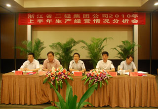 集團(tuán)公司召開上半年生產(chǎn)經(jīng)營情況分析會(huì)