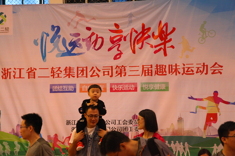集團(tuán)公司舉辦第三屆趣味運(yùn)動會