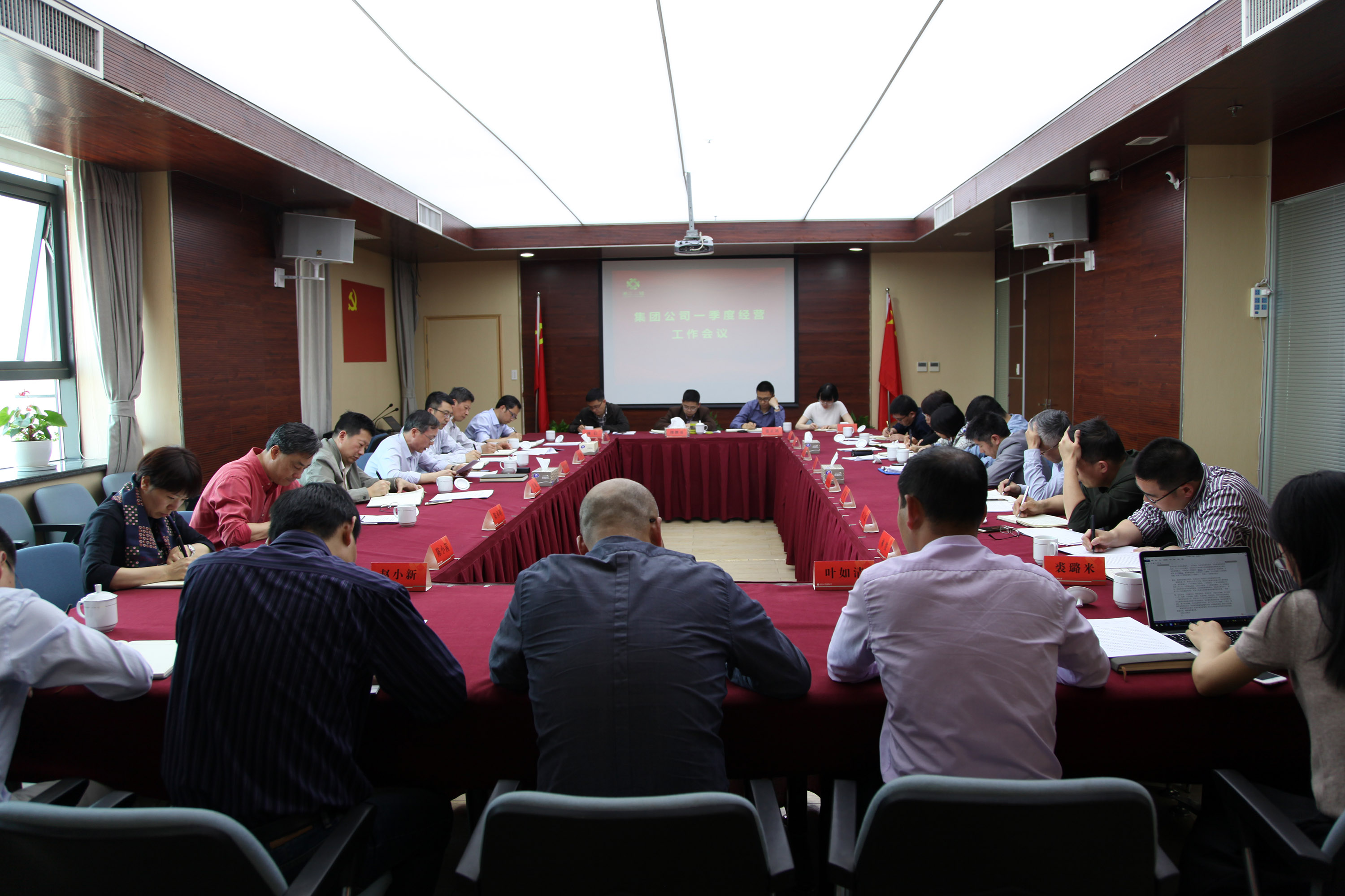 集團(tuán)公司召開2018年一季度經(jīng)營工作會議