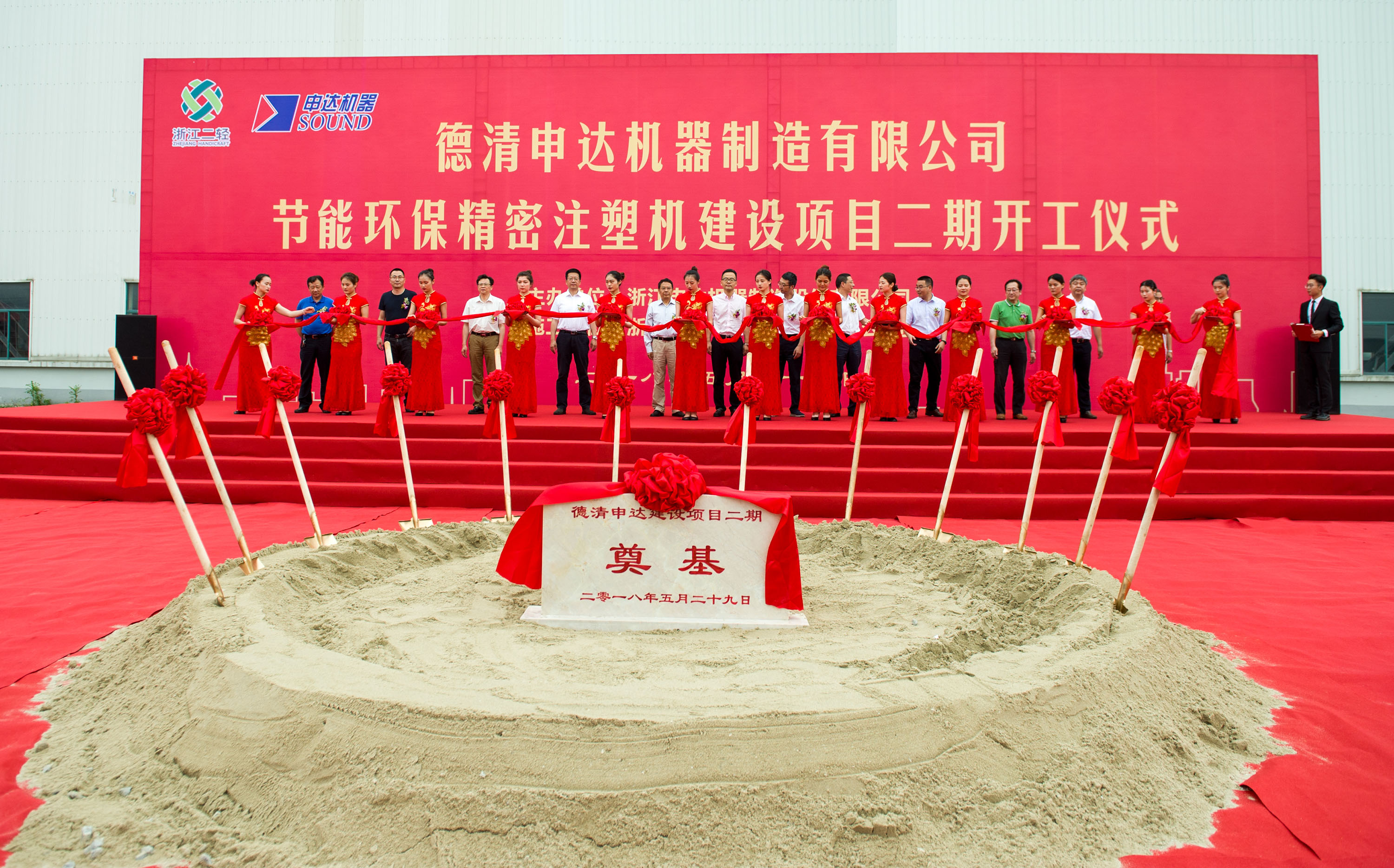 德清申達(dá)建設(shè)項(xiàng)目二期開工儀式隆重舉行