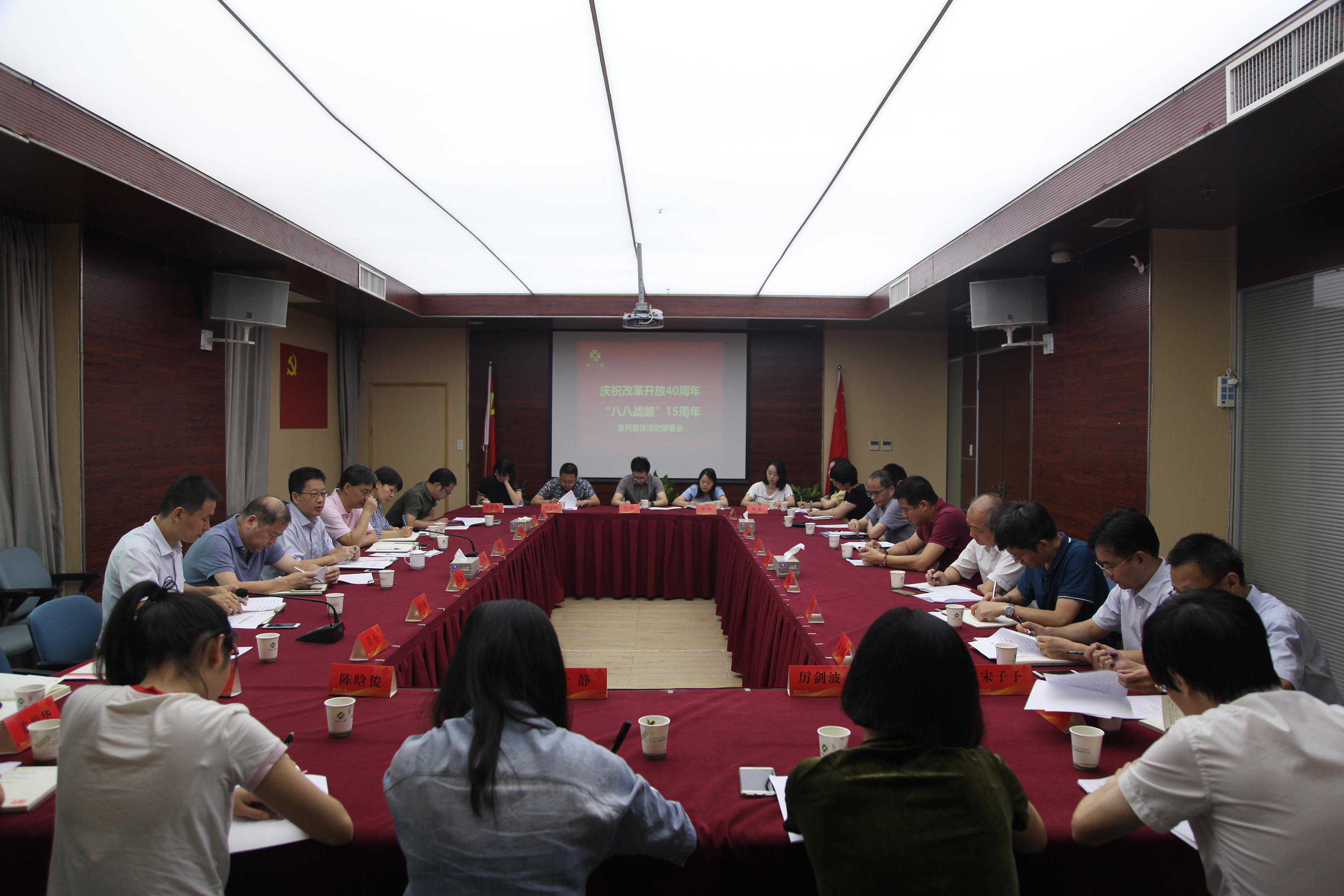 集團公司召開“慶祝改革開放40周年、八八戰(zhàn)略15周年系列宣傳活動”部署會