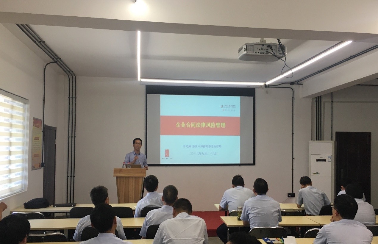 信聯(lián)公司舉辦企業(yè)合同法律風險管理專題講座