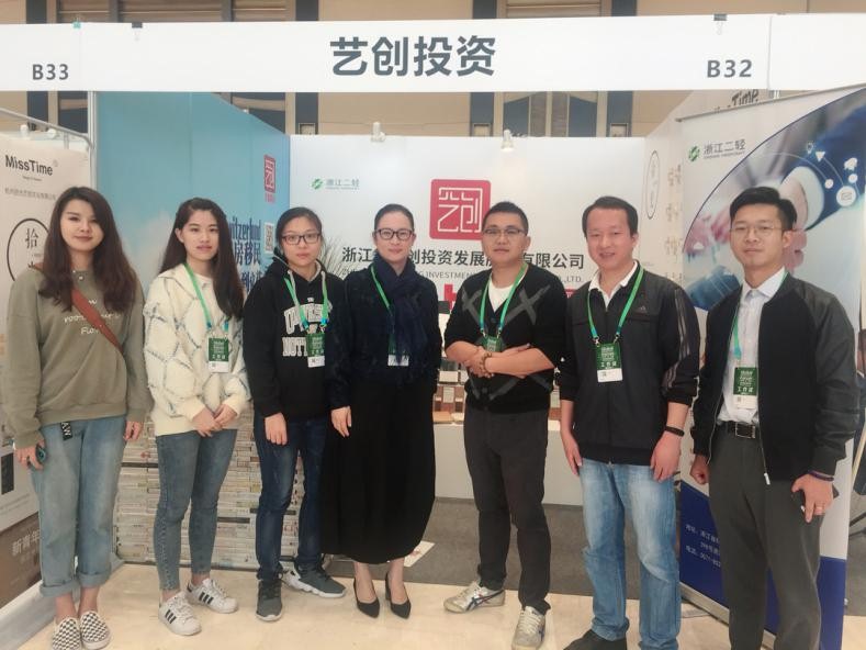 藝創(chuàng)公司攜旗下各公司參加“2018杭州全球企業(yè)家論壇”展會