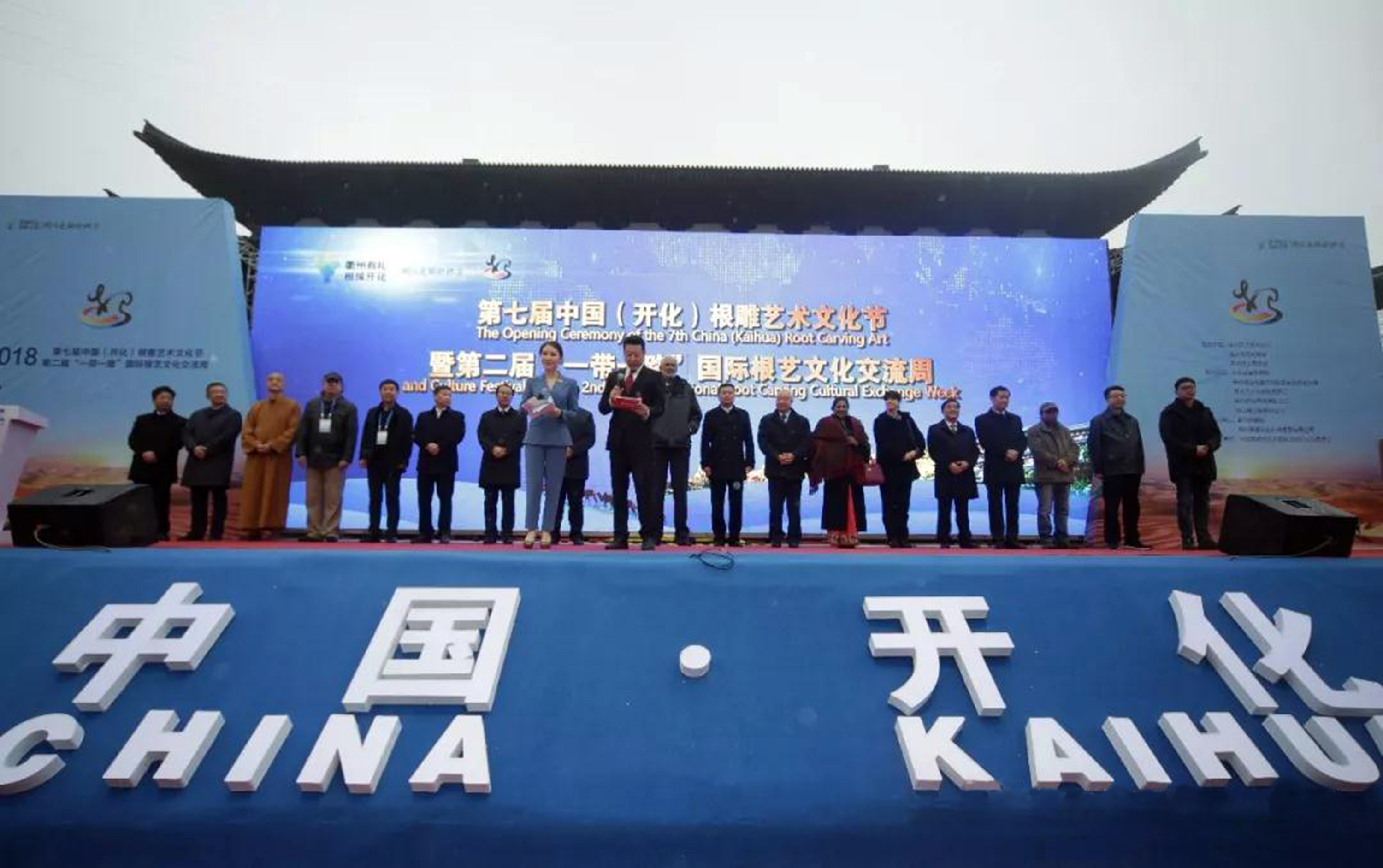 集團副總經(jīng)理吳敏出席第七屆中國（開化）根雕藝術(shù)文化節(jié)并授牌