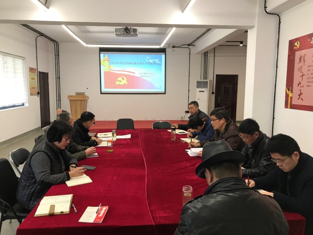 夯實黨風廉政建設(shè)責任 筑牢拒腐防變的底線