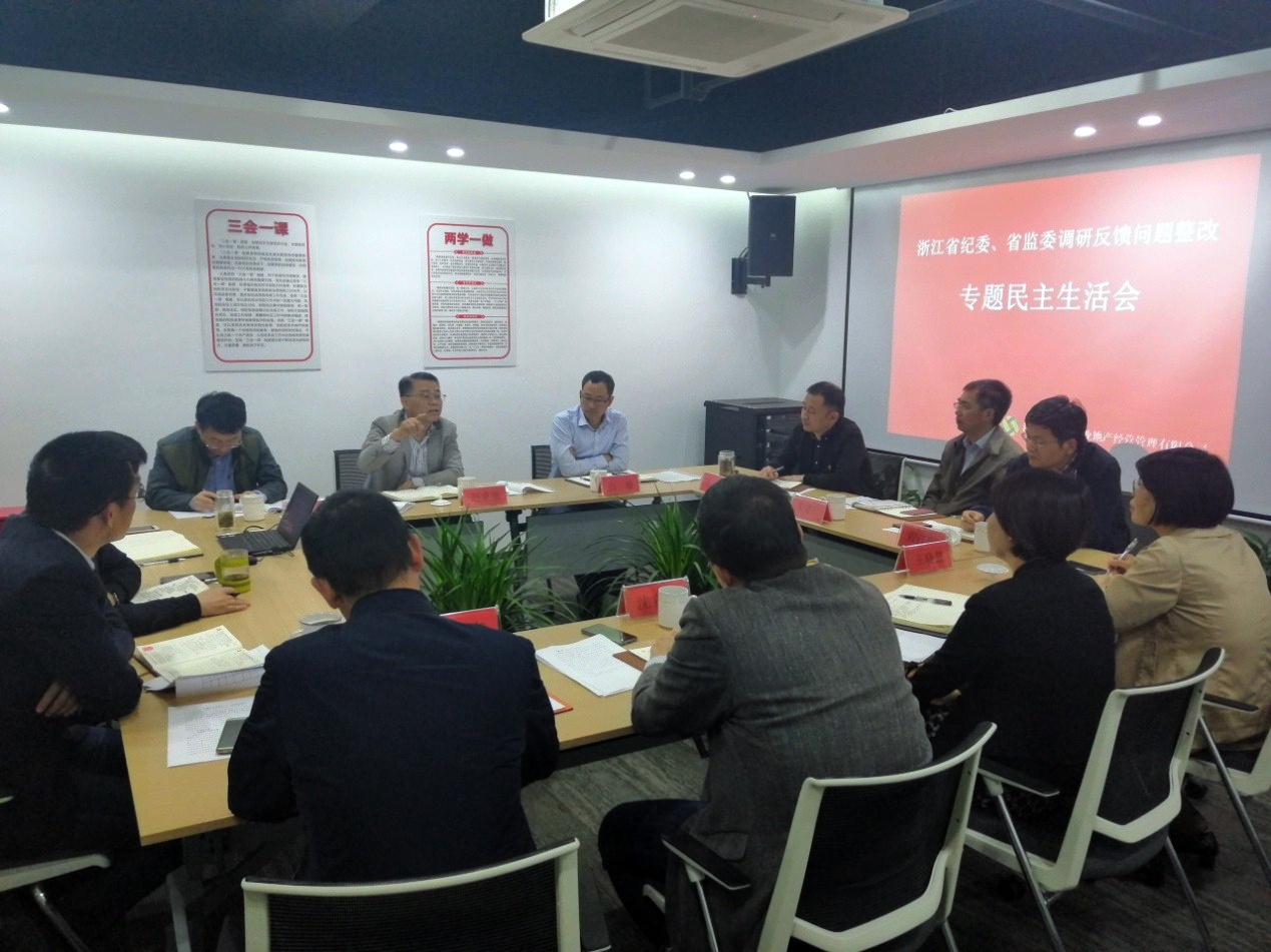 商業(yè)公司召開省紀(jì)委 省監(jiān)委調(diào)研反饋問題整改 專題民主生活會