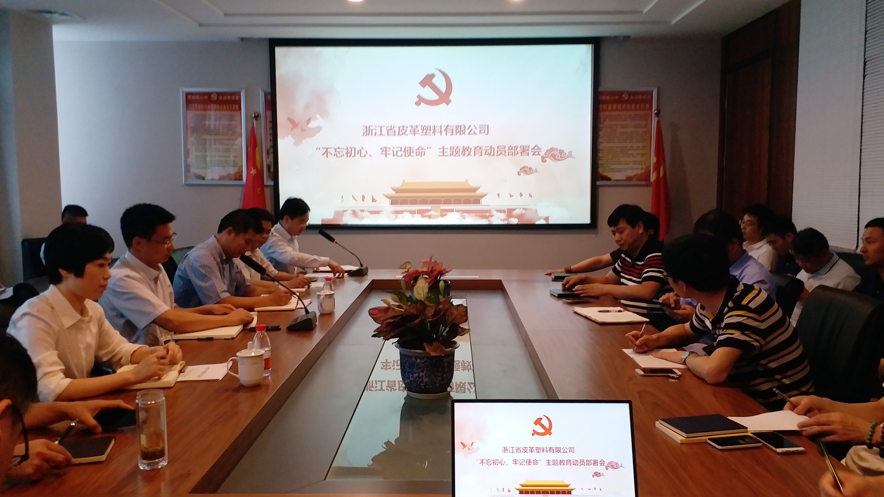 【專題動態(tài)】皮塑公司召開“不忘初心、牢記使命” 主題教育動員部署會