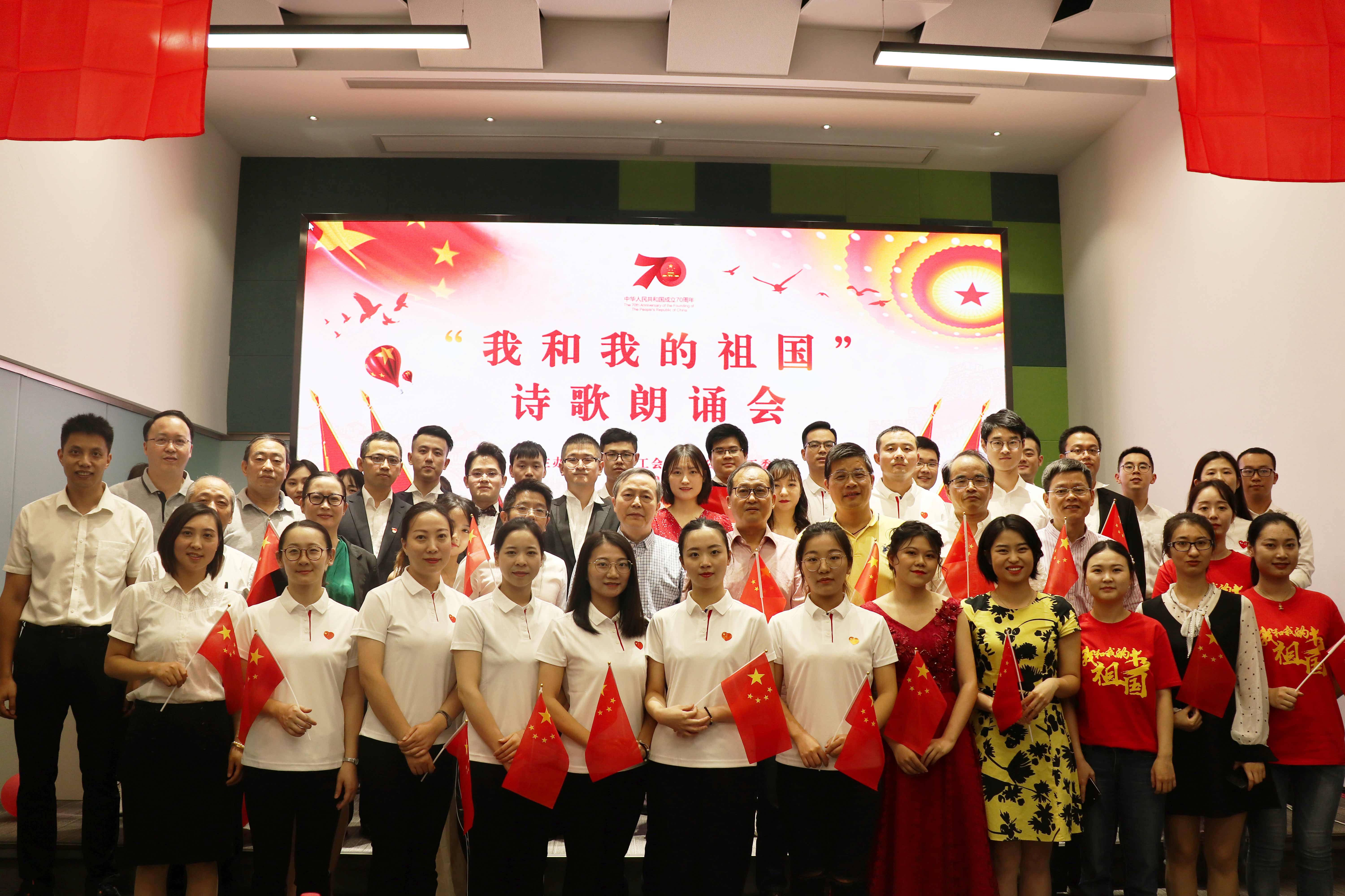 吟誦抒懷 勵志奮發(fā) 集團公司舉辦“我和我的祖國”詩歌朗誦會