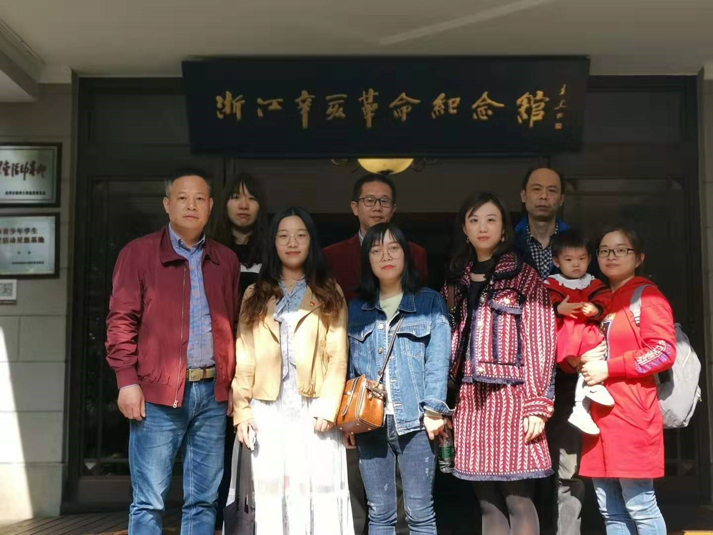 緬懷先烈，努力前行——記省工藝第四支部參觀浙江辛亥革命紀念館