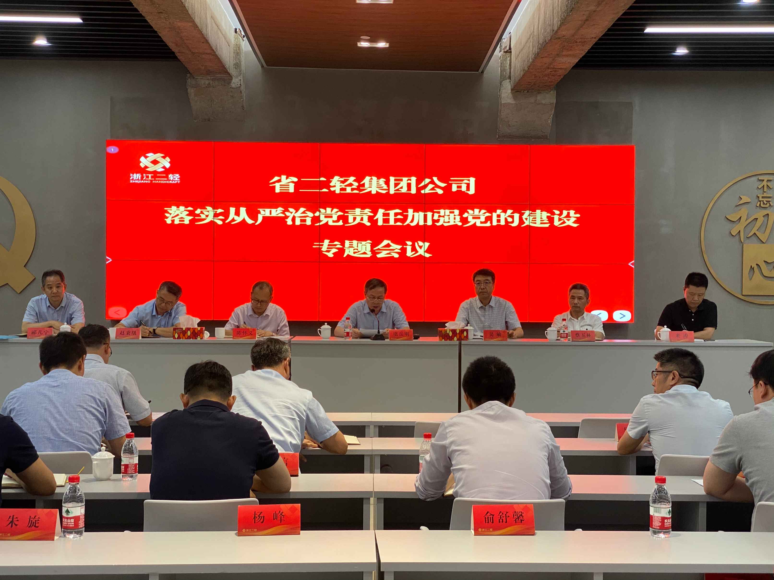 省二輕集團(tuán)召開落實(shí)從嚴(yán)治黨責(zé)任加強(qiáng)黨的建設(shè)專題會議