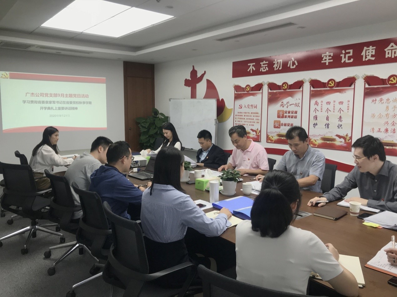 廣杰公司深入學(xué)習(xí)貫徹省委袁家軍書(shū)記在省委黨校秋季學(xué)期開(kāi)學(xué)典禮上重要講話(huà)精神