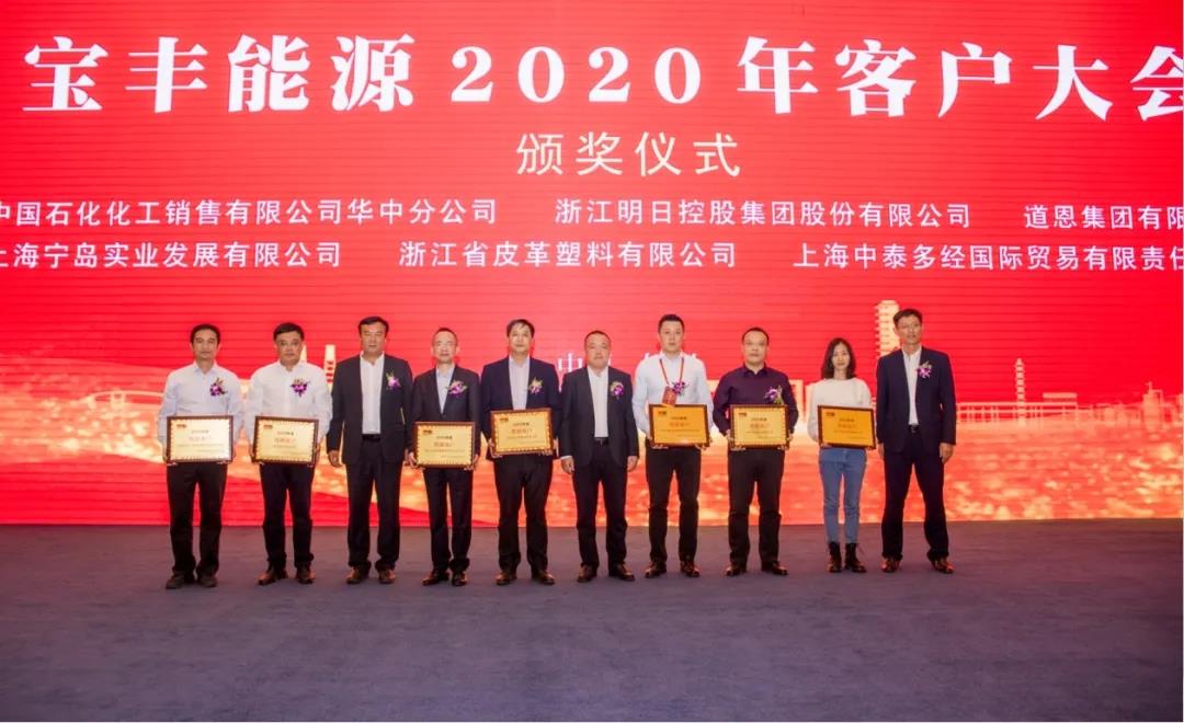 皮塑公司獲寶豐能源2020年度優(yōu)質(zhì)客戶(hù)獎(jiǎng)