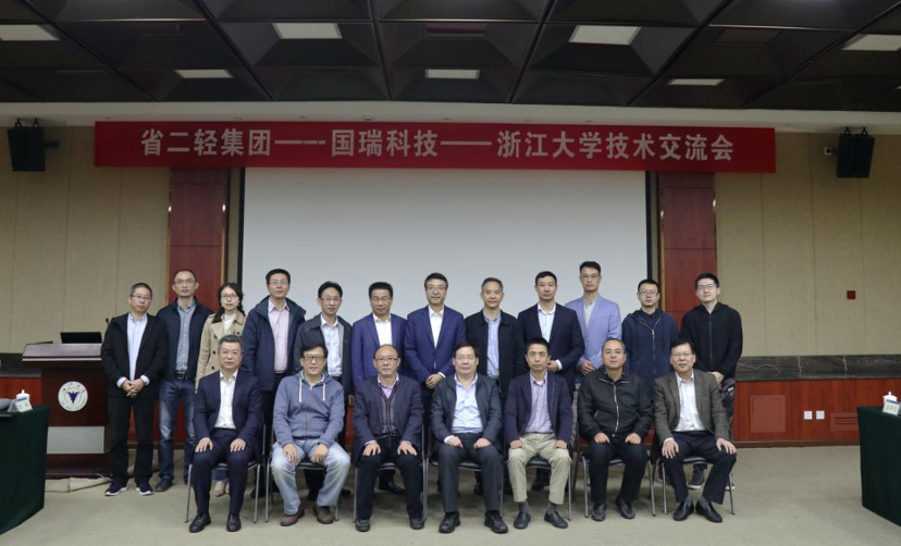 校企合作 共促發(fā)展——省二輕集團、國瑞科技及浙江大學(xué)成功舉辦技術(shù)交流活動