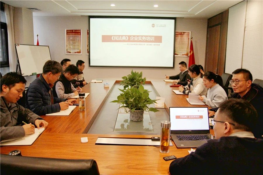 《民法典》實施倒計時！皮塑公司舉辦專題講座