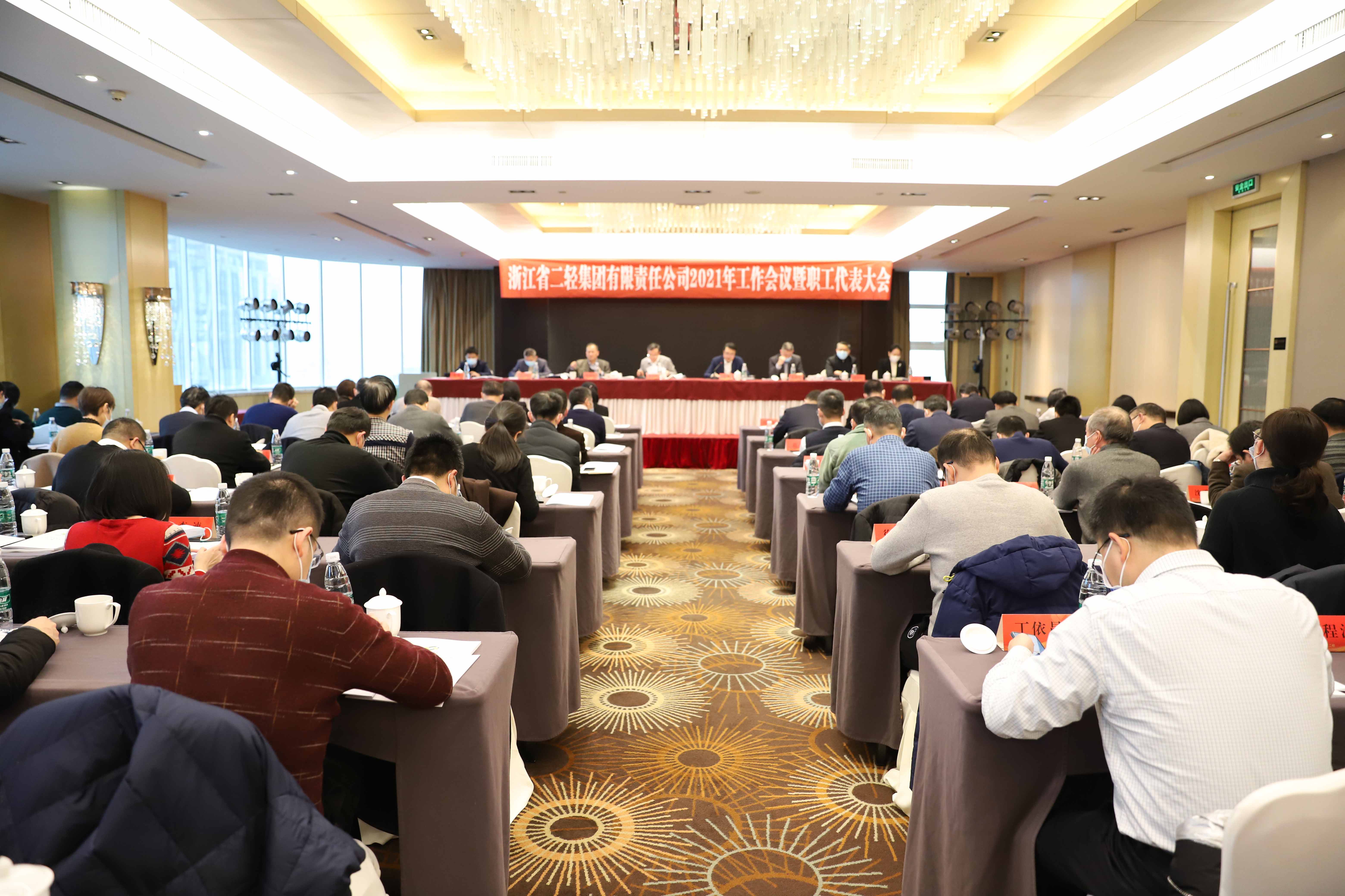 為我省建設(shè)“重要窗口”作出更大貢獻(xiàn)——省二輕集團(tuán)召開2021年工作會(huì)議暨職工代表大會(huì)