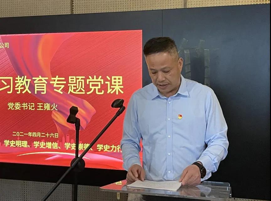 省工藝品公司黨委書(shū)記王雍火講授黨史教育專(zhuān)題黨課