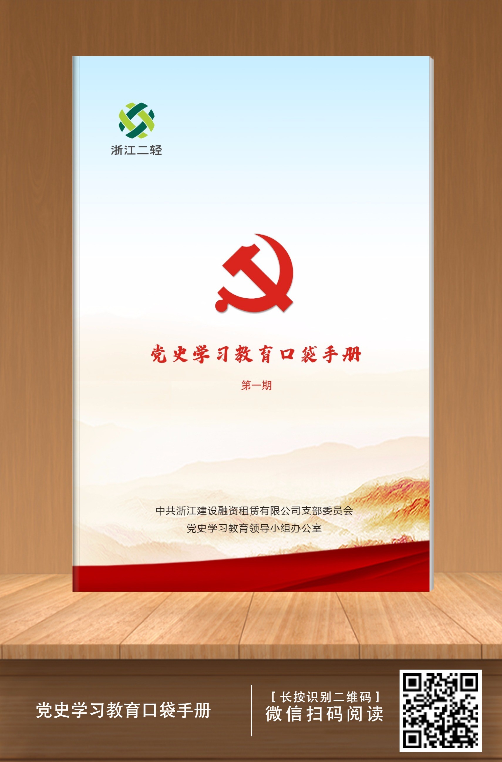 手機上的“口袋”手冊  助力黨史學習更加便捷——建設租賃編發(fā)《黨史學習教育口袋手冊》