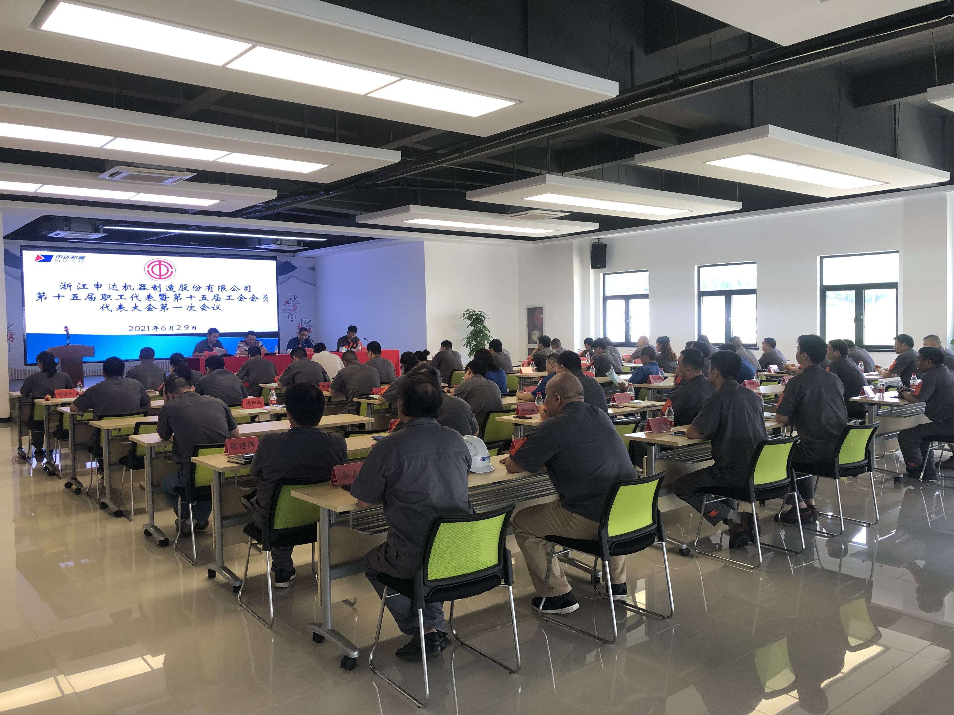 浙江申達(dá)機(jī)器制造股份有限公司工會(huì)換屆選舉大會(huì)暨十五屆一次職代會(huì)順利召開