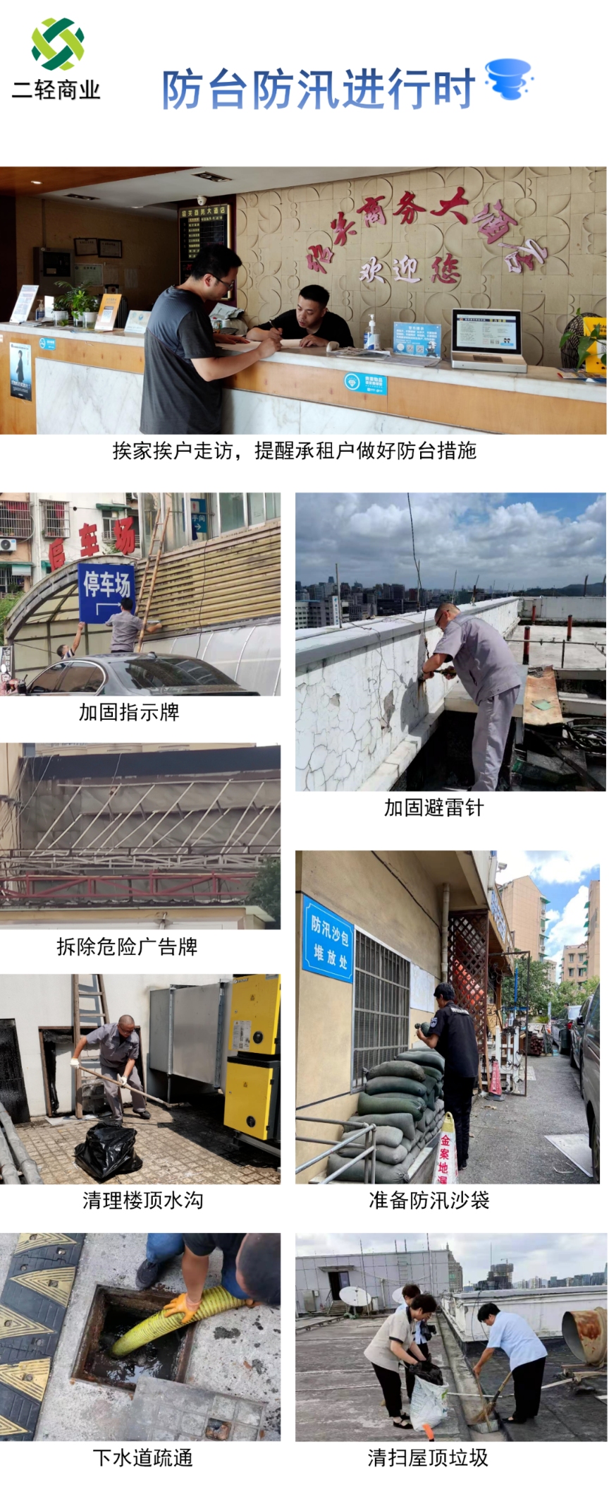 未雨綢繆，嚴(yán)陣以待！省二輕集團(tuán)下屬商業(yè)公司防臺防汛在行動！