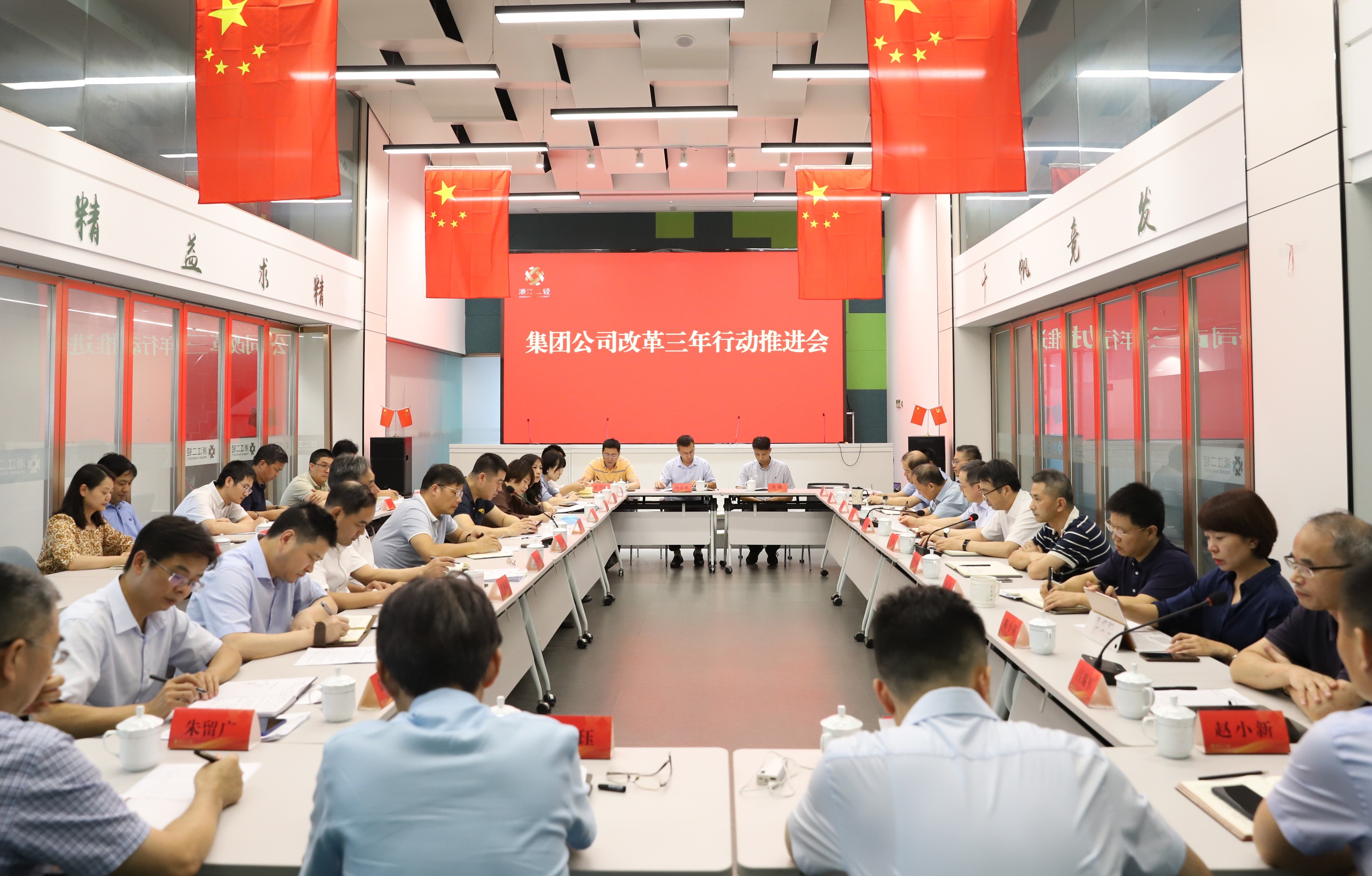 省二輕集團(tuán)召開國企改革三年行動推進(jìn)會