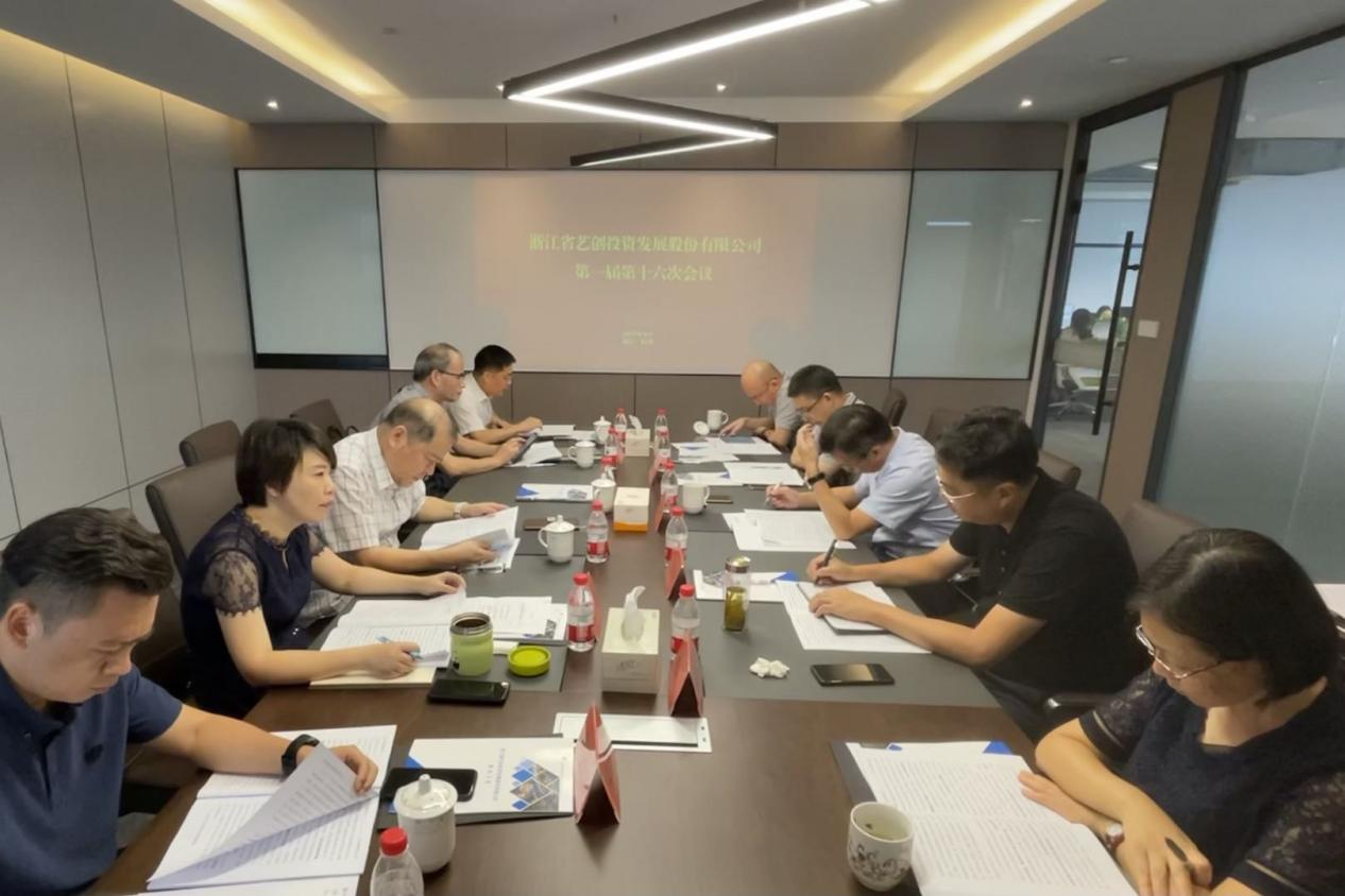 藝創(chuàng)投資公司順利召開2020年度股東會、董事會