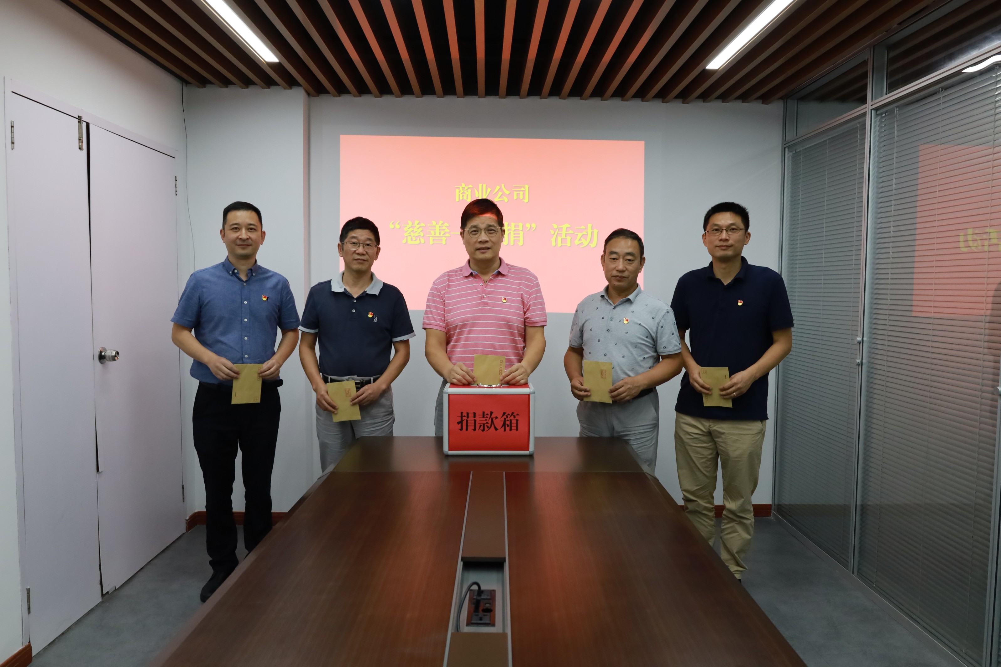 商業(yè)公司開展“慈善一日捐”活動