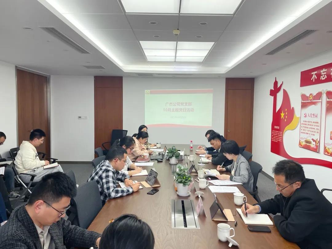 重磅“宣言”——廣杰公司黨支部10月主題黨日活動(dòng)