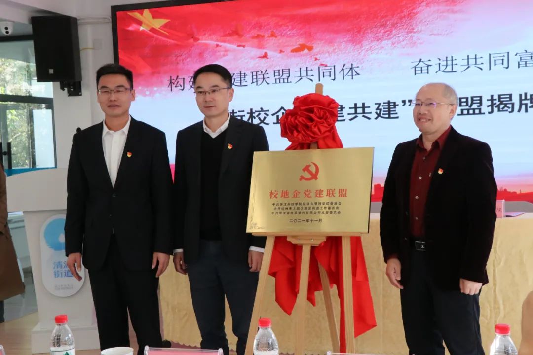 皮塑公司牽手清波街道、浙江科技學(xué)院共組“黨建聯(lián)盟”