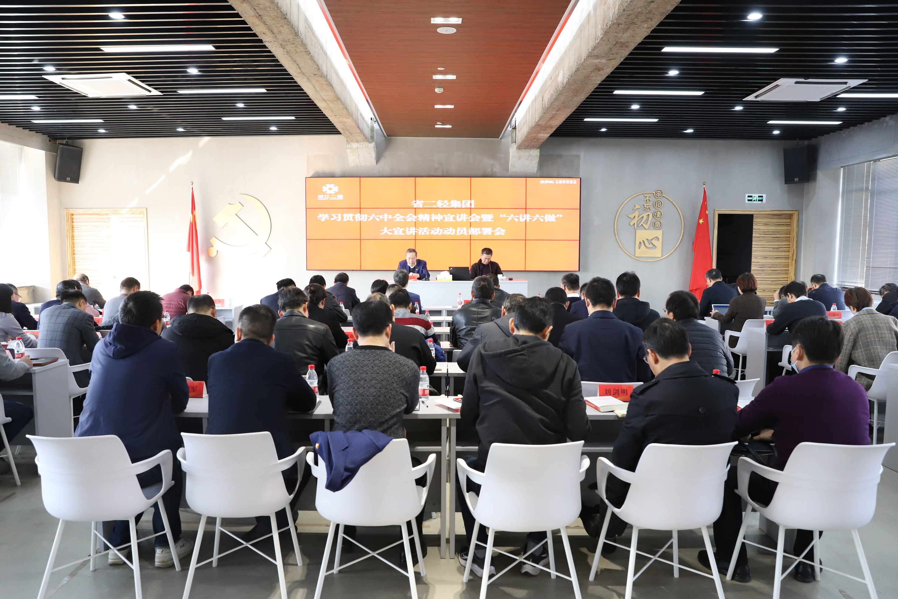 省二輕集團(tuán)召開(kāi)學(xué)習(xí)貫徹黨的十九屆六中全會(huì)精神宣講會(huì)暨“六講六做”大宣講活動(dòng)動(dòng)員部署會(huì)