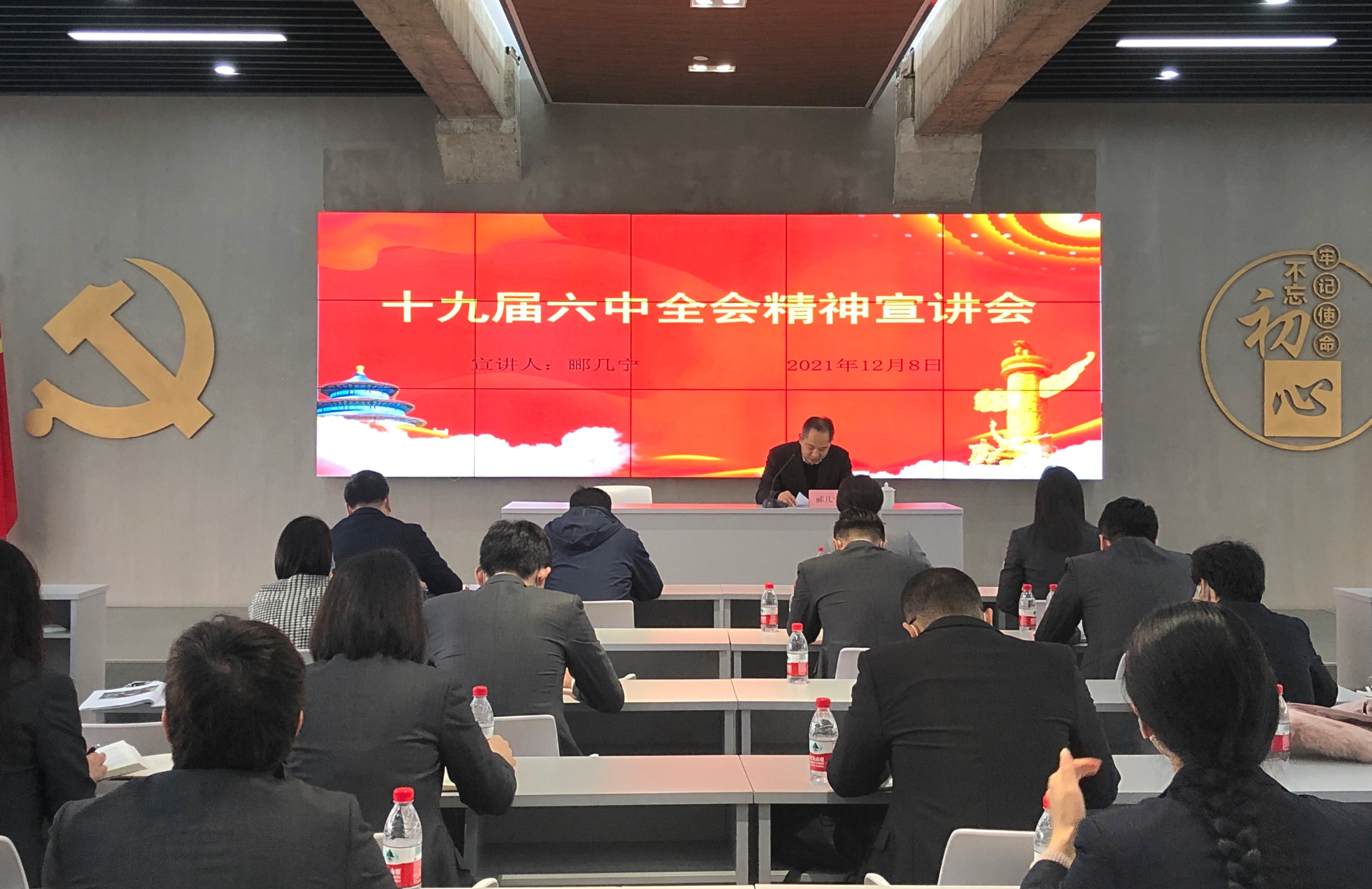 集團公司黨委委員、副總經(jīng)理酈幾寧宣講黨的十九屆六中全會精神