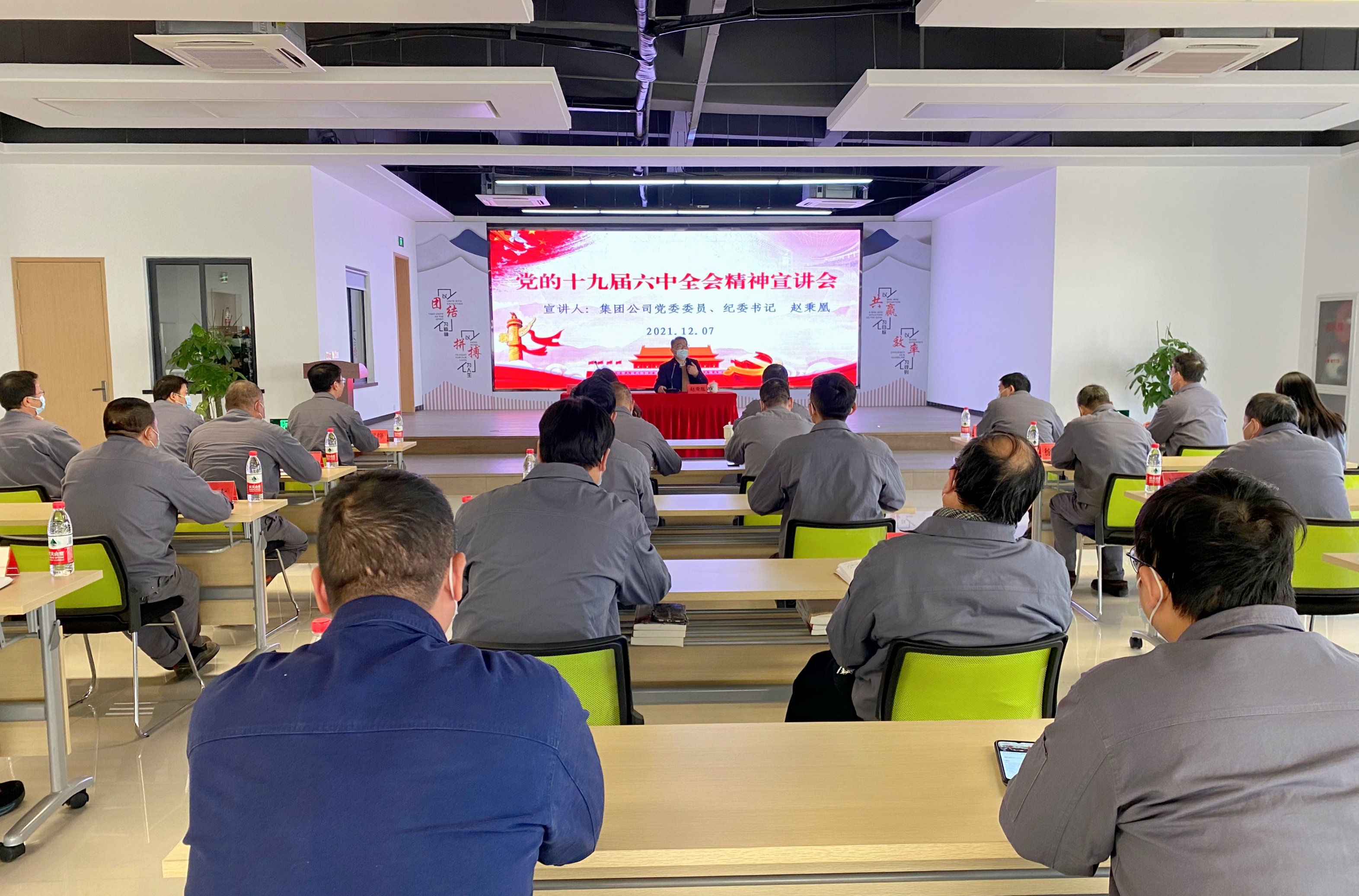 集團公司黨委委員、紀委書記趙秉凰到申達公司宣講黨的十九屆六中全會精神