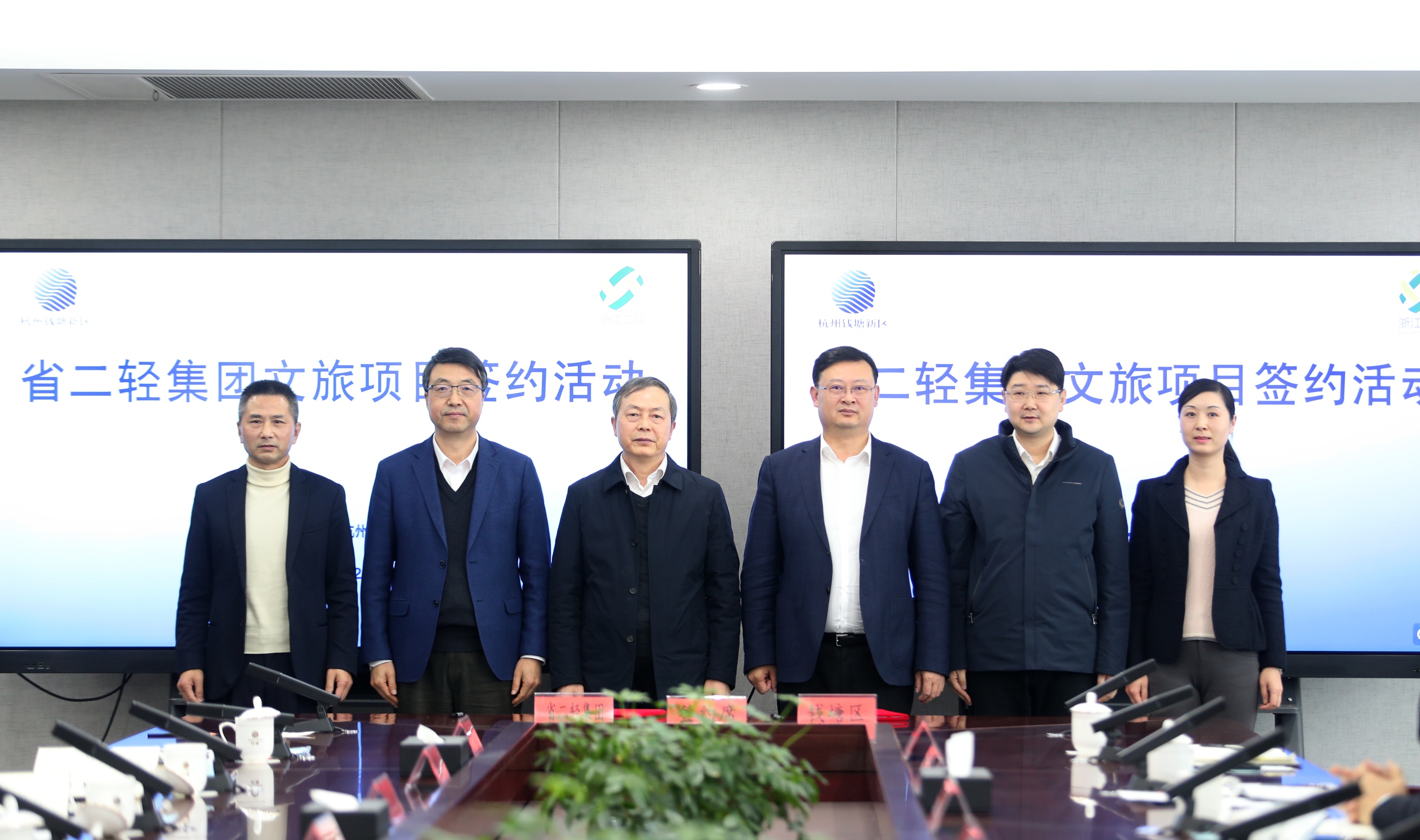 省二輕集團(tuán)與杭州錢(qián)塘區(qū)簽署文旅項(xiàng)目投資合作協(xié)議