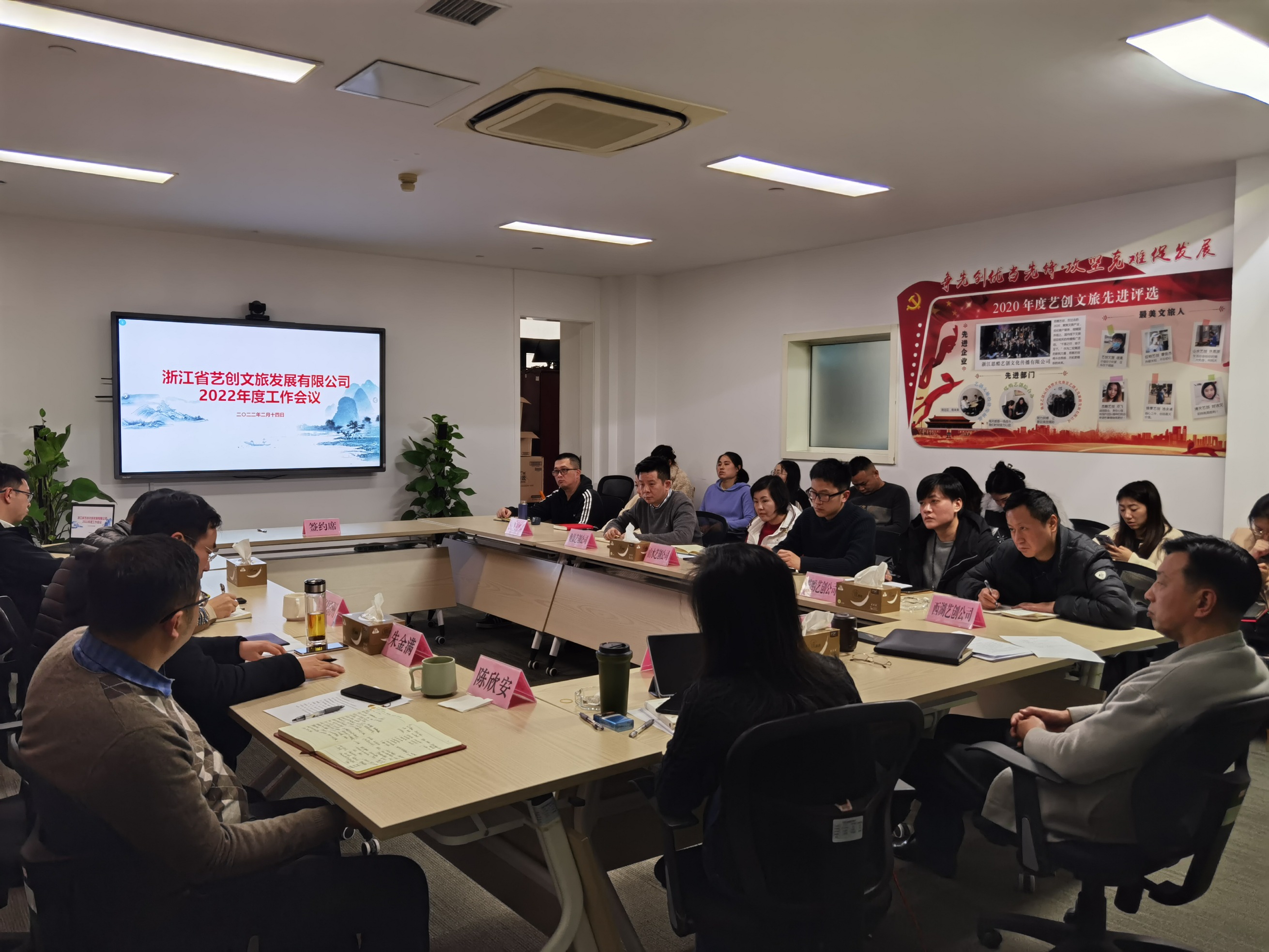 藝創(chuàng)文旅公司召開2022年度工作會議