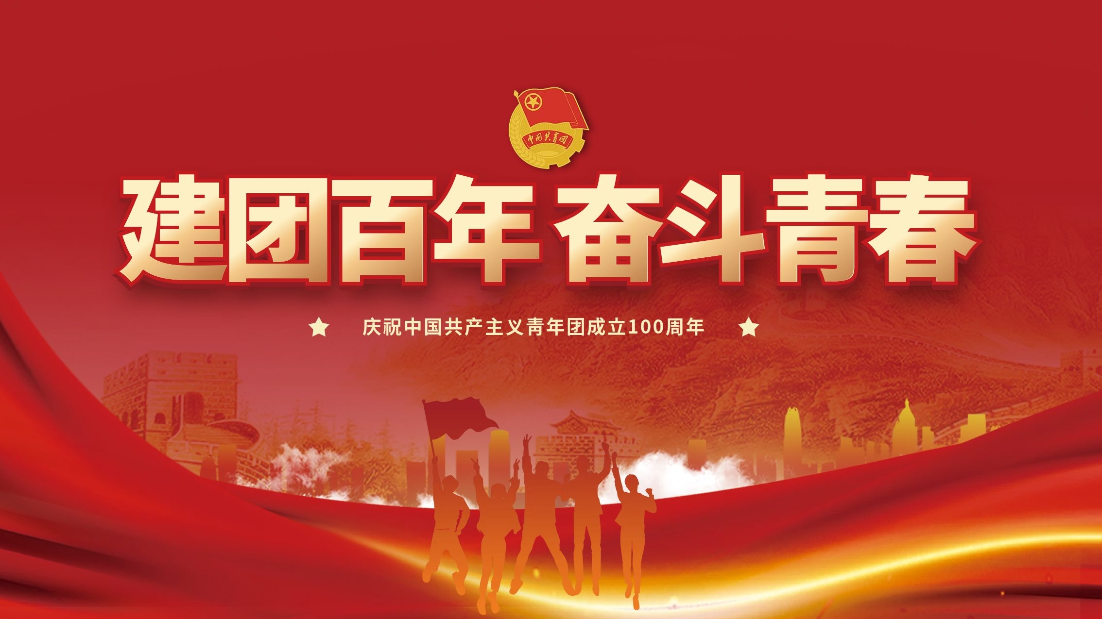 習近平總書記在慶祝中國共產主義青年團成立100周年大會上的重要講話引發(fā)省二輕集團廣大青年熱議