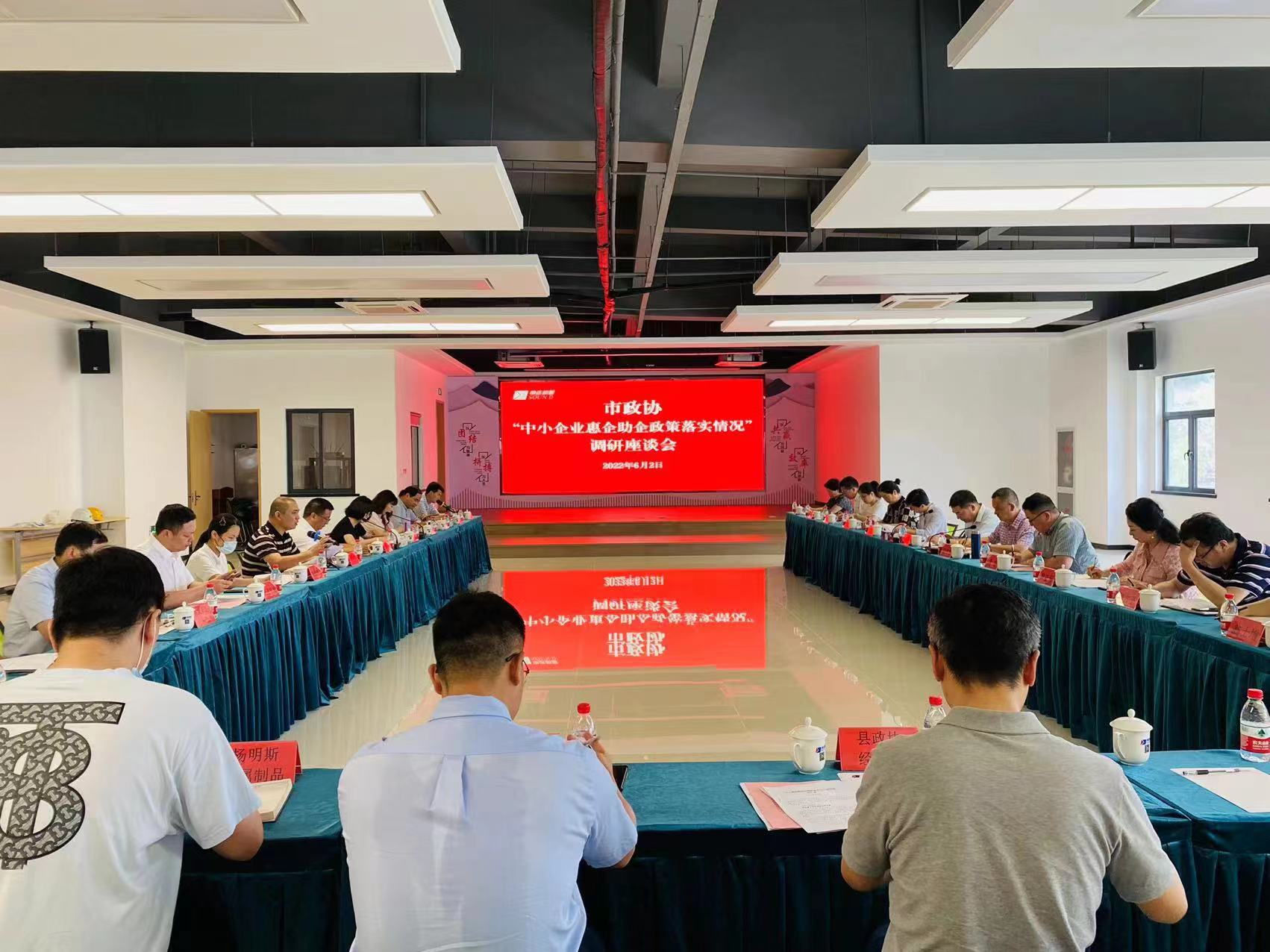 湖州市政協(xié)“中小企業(yè)惠企助企政策落實(shí)情況”調(diào)研座談會(huì)在申達(dá)機(jī)器公司召開(kāi)