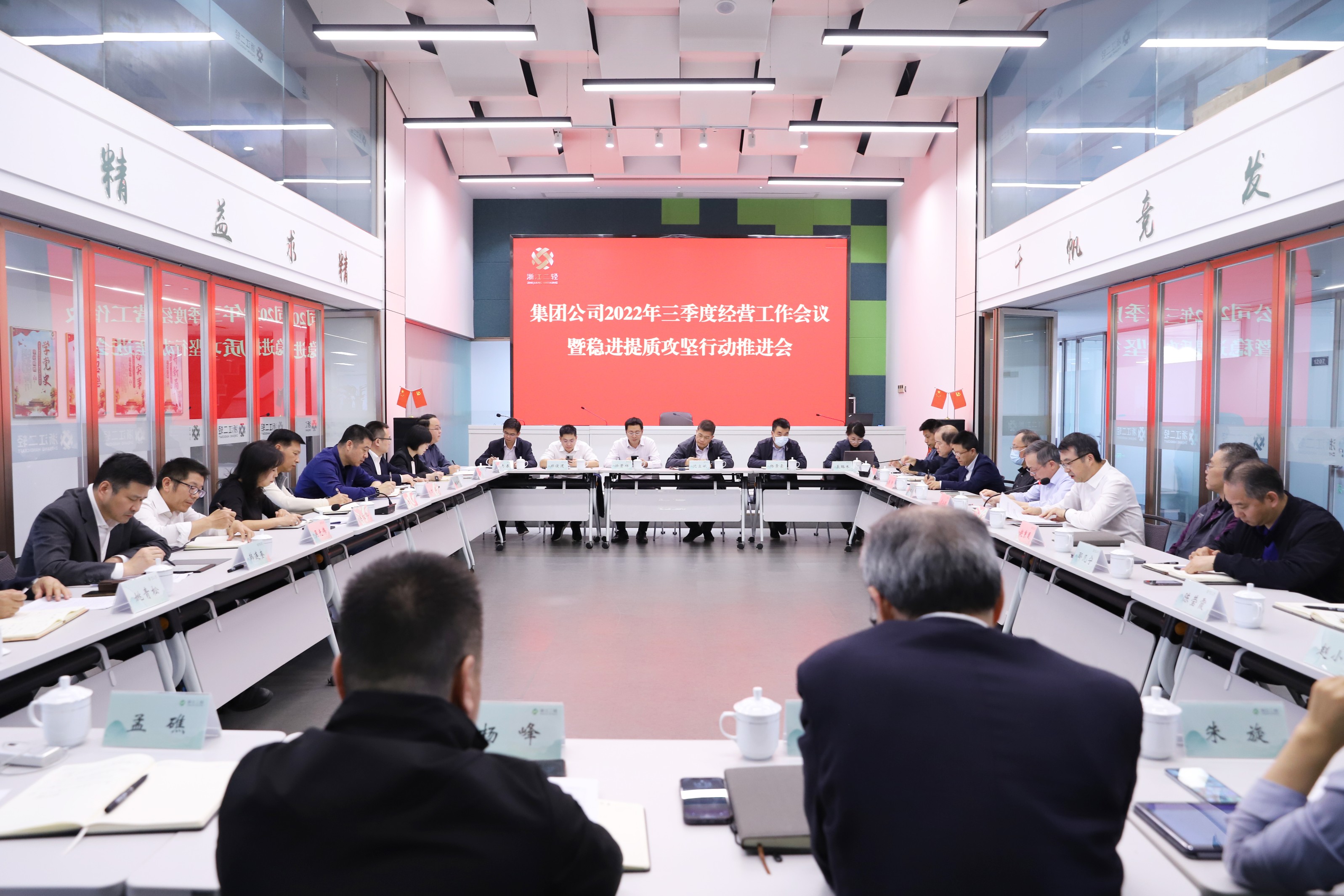 省二輕集團召開第三季度經(jīng)營工作會議暨穩(wěn)進提質(zhì)攻堅行動推進會