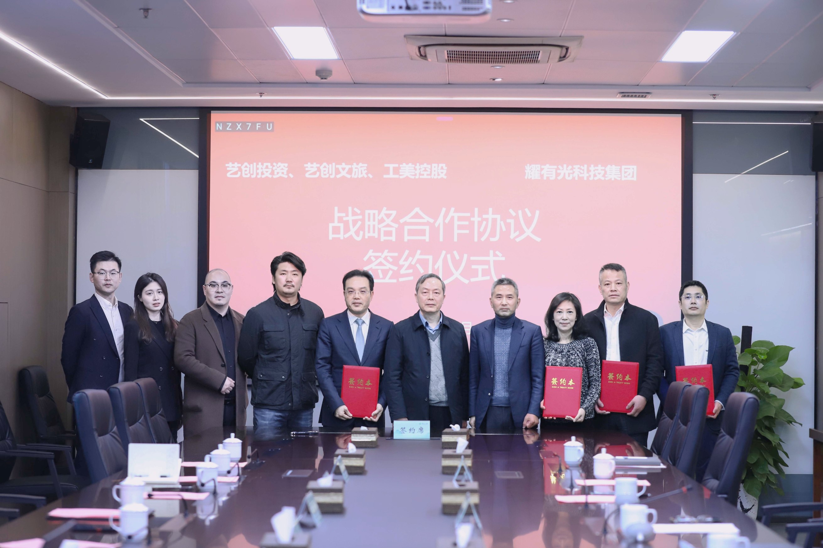 省二輕集團(tuán)所屬藝創(chuàng)投資公司、藝創(chuàng)文旅公司、工美控股公司與耀有光科技集團(tuán)簽署戰(zhàn)略合作協(xié)議