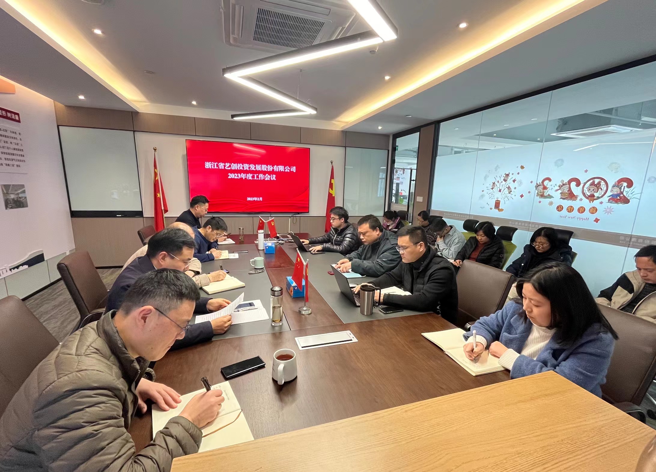 藝創(chuàng)投資公司召開(kāi)2023年度工作會(huì)議