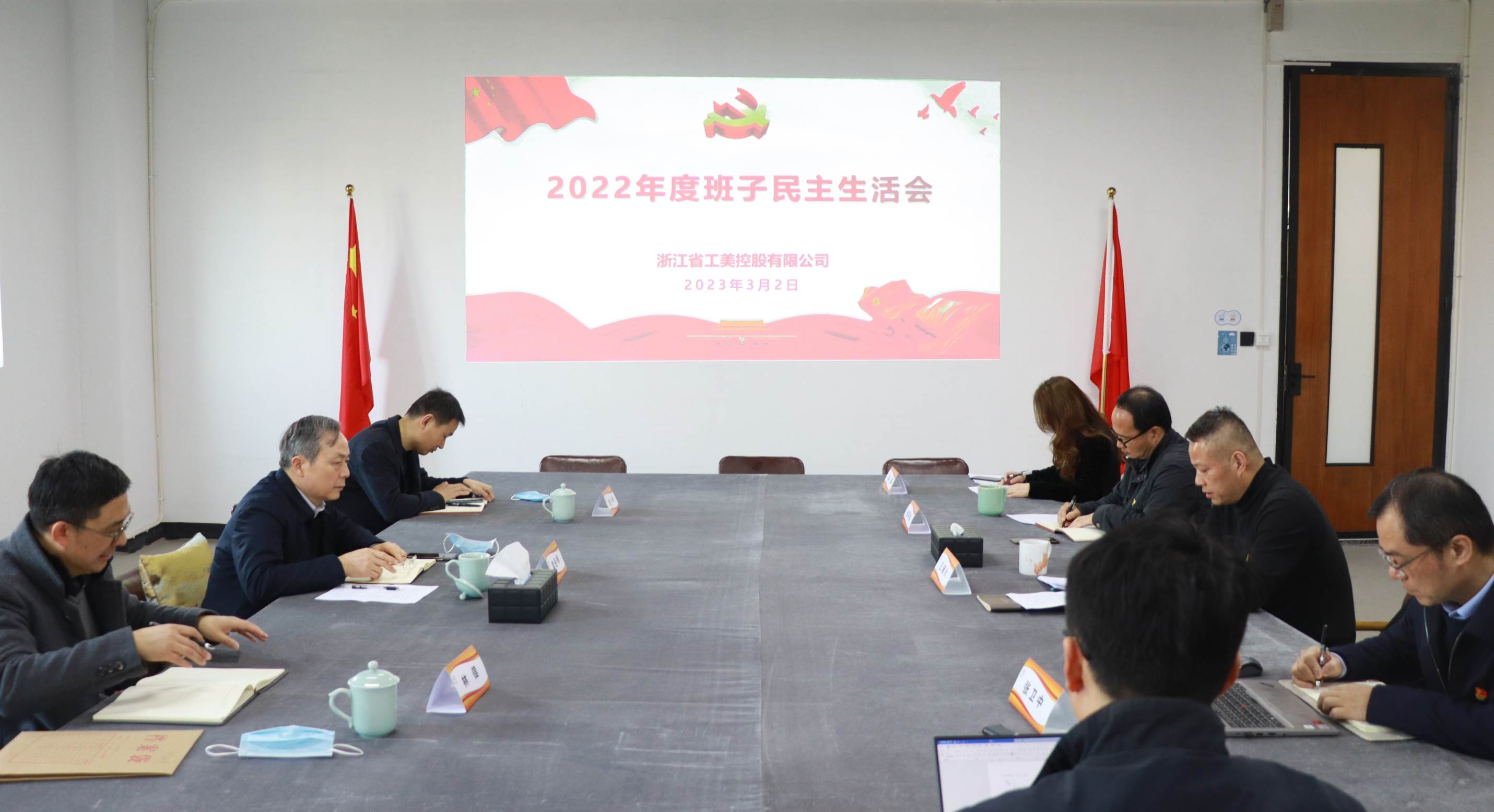 工美控股公司召開2022年度民主生活會(huì)