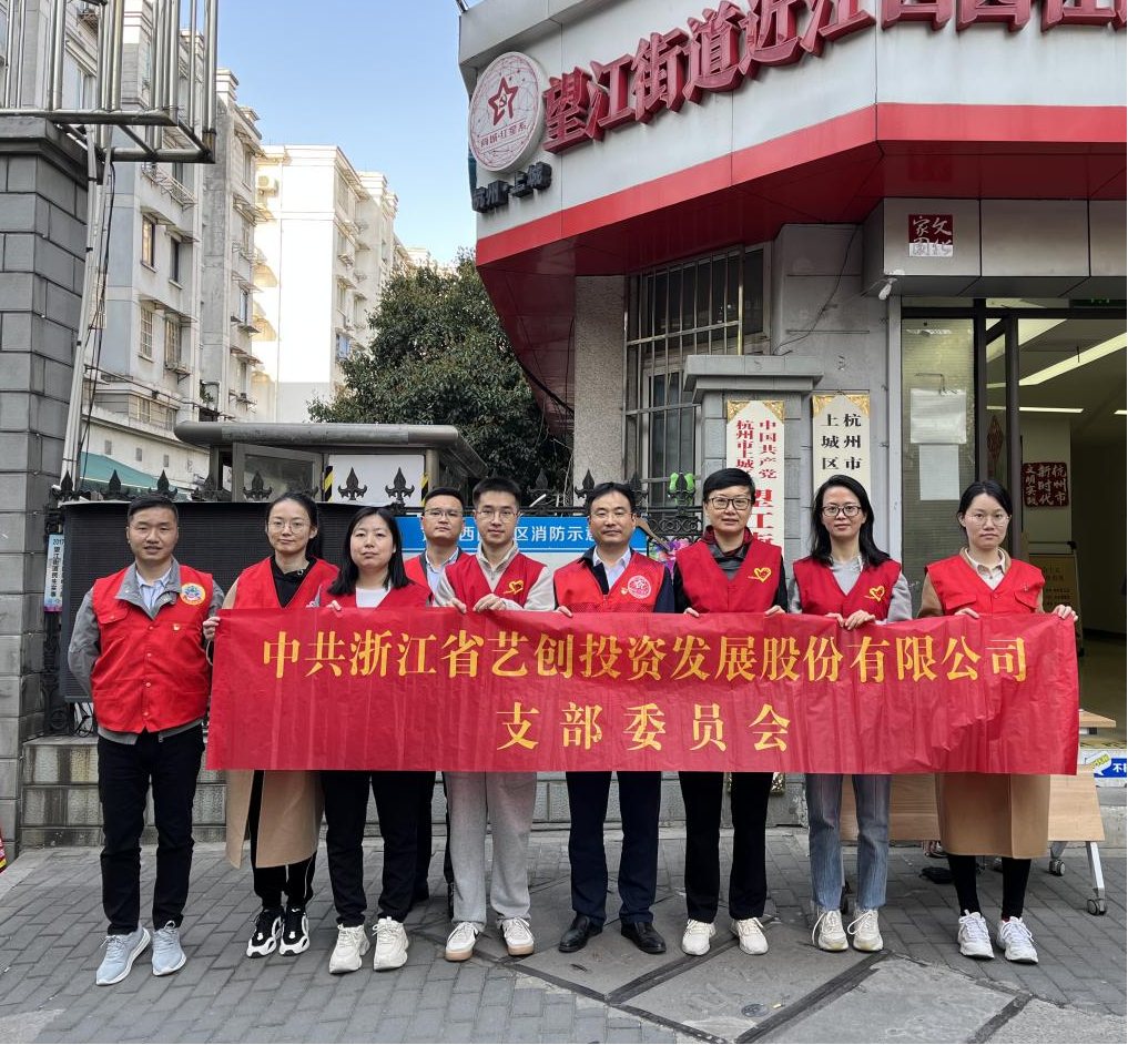 弘揚(yáng)雷鋒精神 賡續(xù)時(shí)代光芒——藝創(chuàng)投資公司黨支部開展學(xué)雷鋒志愿服務(wù)主題黨日活動(dòng)