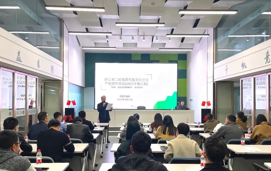 省二輕集團舉辦產(chǎn)權(quán)管理專題培訓會