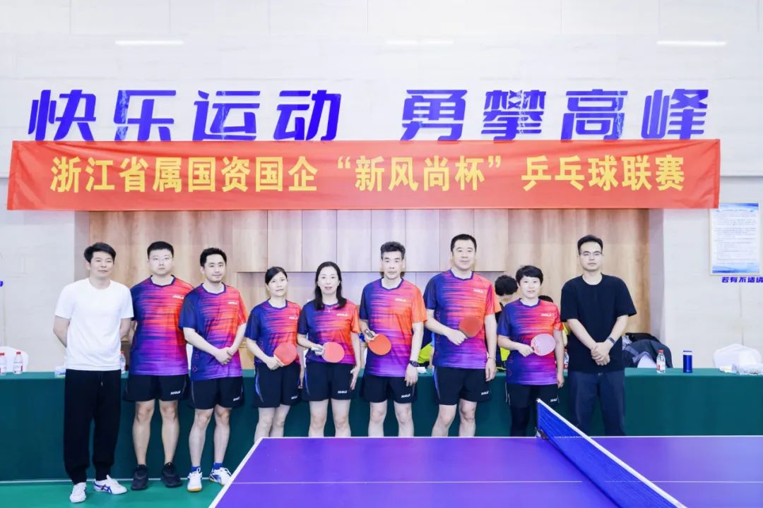 浙里有“乒超” 弘揚(yáng)新風(fēng)尚！省二輕集團(tuán)積極參加浙江省屬國資國企“新風(fēng)尚杯”乒乓球聯(lián)賽
