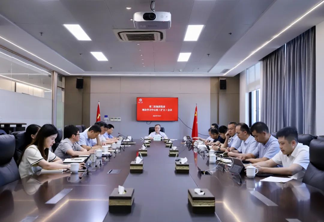 省二輕集團黨委召開理論學(xué)習(xí)中心組（擴大）專題學(xué)習(xí)會