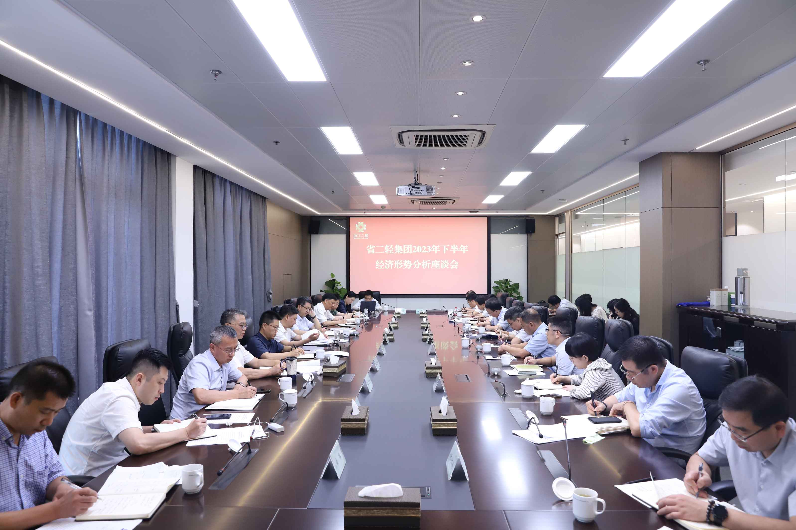 省二輕集團(tuán)召開2023年下半年經(jīng)濟(jì)形勢(shì)分析會(huì)
