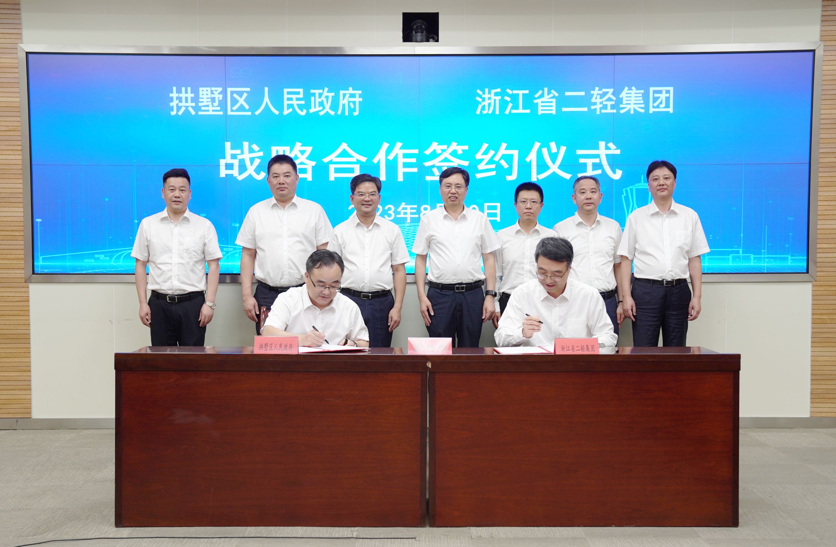 省二輕集團與拱墅區(qū)人民政府簽署戰(zhàn)略合作協(xié)議