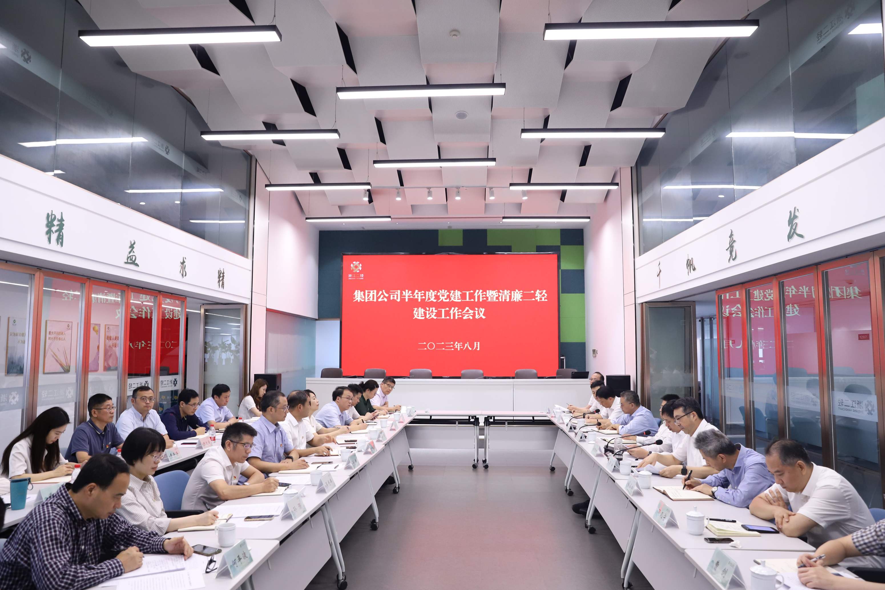 省二輕集團召開半年度黨建工作會議暨清廉二輕建設工作會議