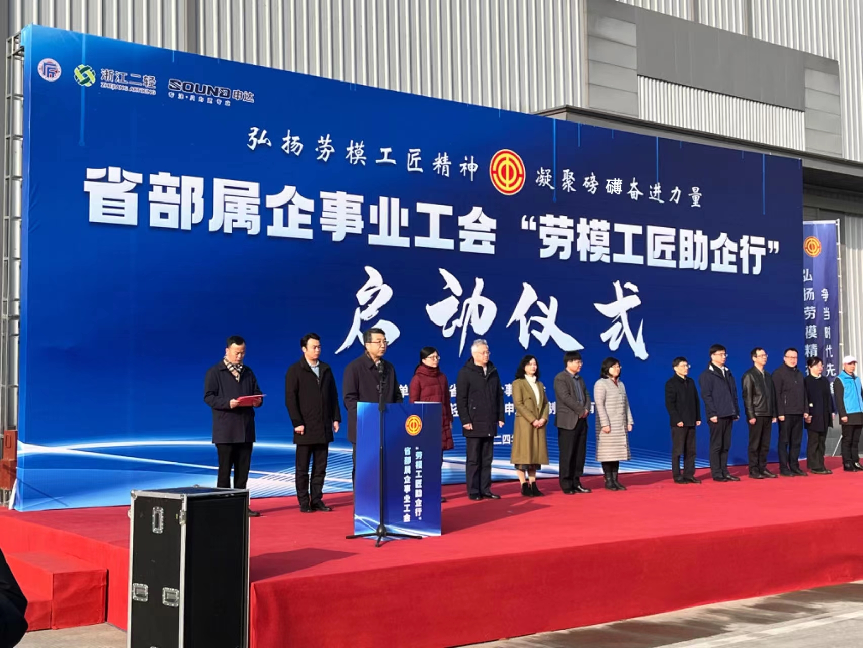 浙江省省部屬企事業(yè)工會“勞模工匠助企行”專項行動啟動儀式在省二輕集團申達(dá)機器公司舉行