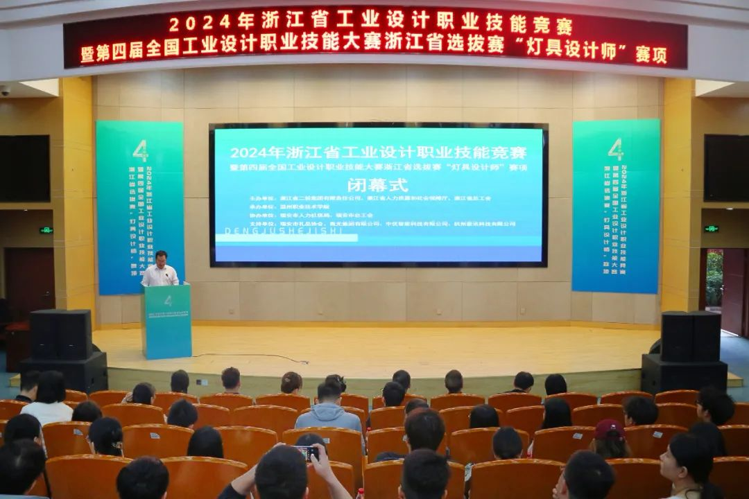 2024年浙江省工業(yè)設(shè)計(jì)職業(yè)技能競(jìng)賽暨第四屆全國工業(yè)設(shè)計(jì)職業(yè)技能大賽浙江省選拔賽圓滿閉幕