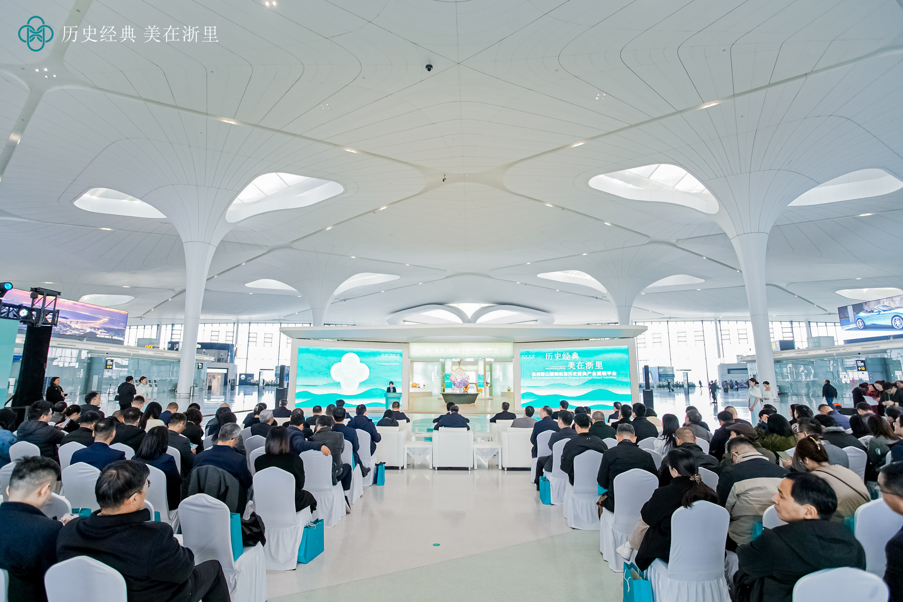 “歷史經(jīng)典 美在浙里”杭州蕭山國際機(jī)場(chǎng)歷史經(jīng)典產(chǎn)業(yè)展銷平臺(tái)在杭啟幕